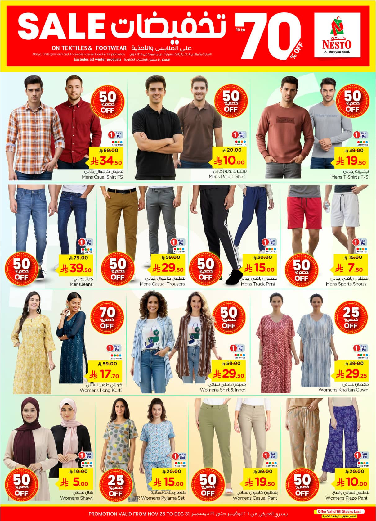 nesto offers from 17dec to 23dec 2025 عروض نستو من 17 ديسمبر حتى 23 ديسمبر 2025 صفحة رقم 27